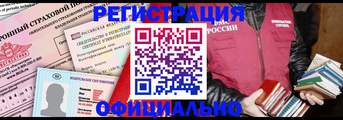 миграционный учет в Ставрополе