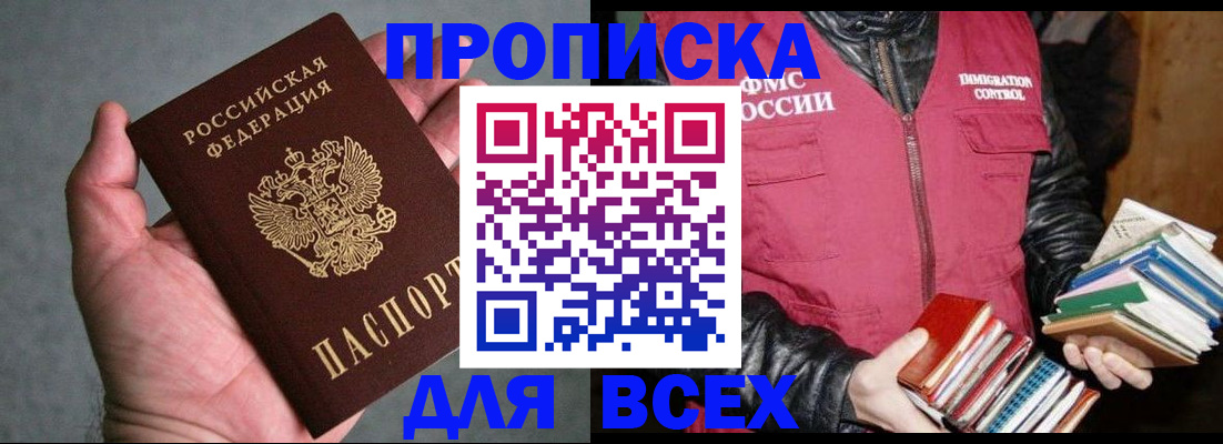 прописка законно в Ставрополе